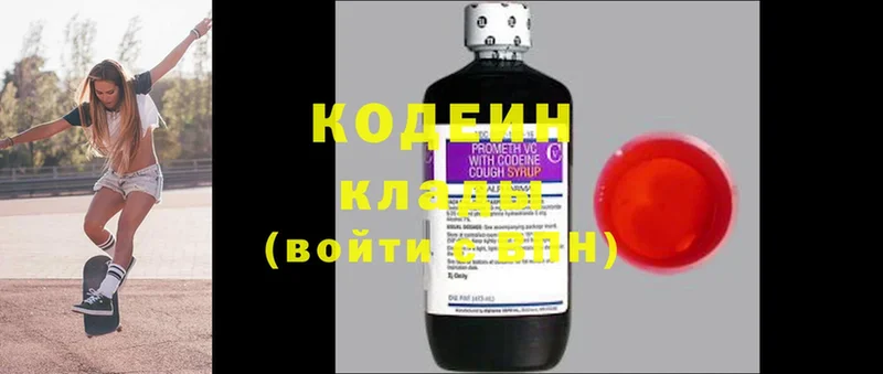 Кодеин напиток Lean (лин)  mega как зайти  Артёмовский  купить  сайты 